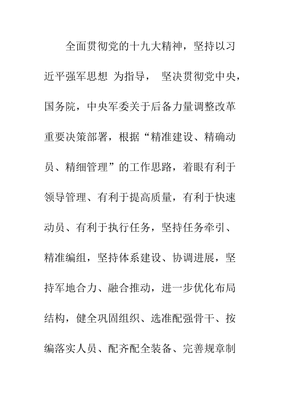 20XX年镇民兵组织整顿方案精选_第2页