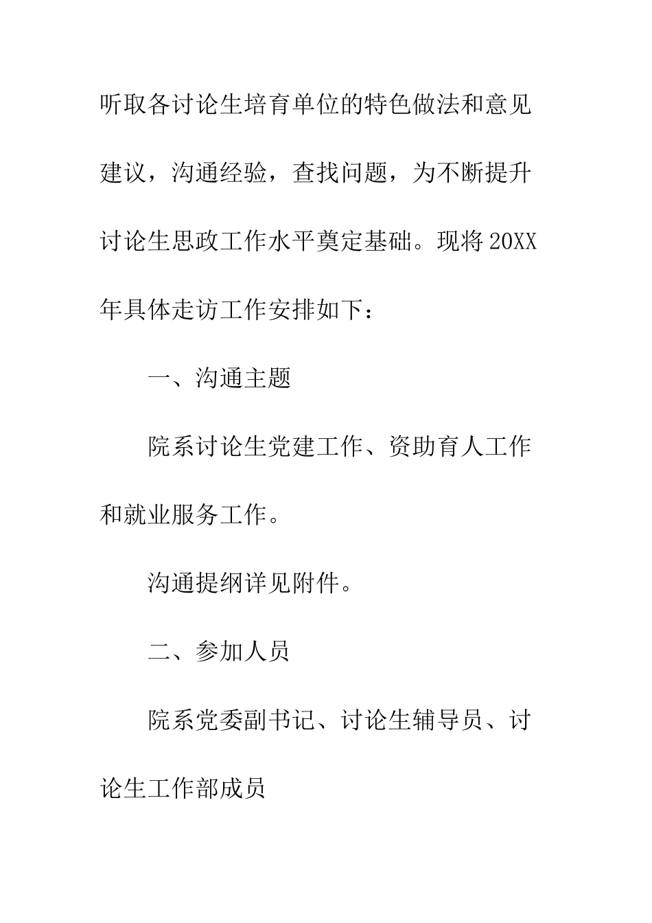 20XX年院系交流走访工作安排_第2页