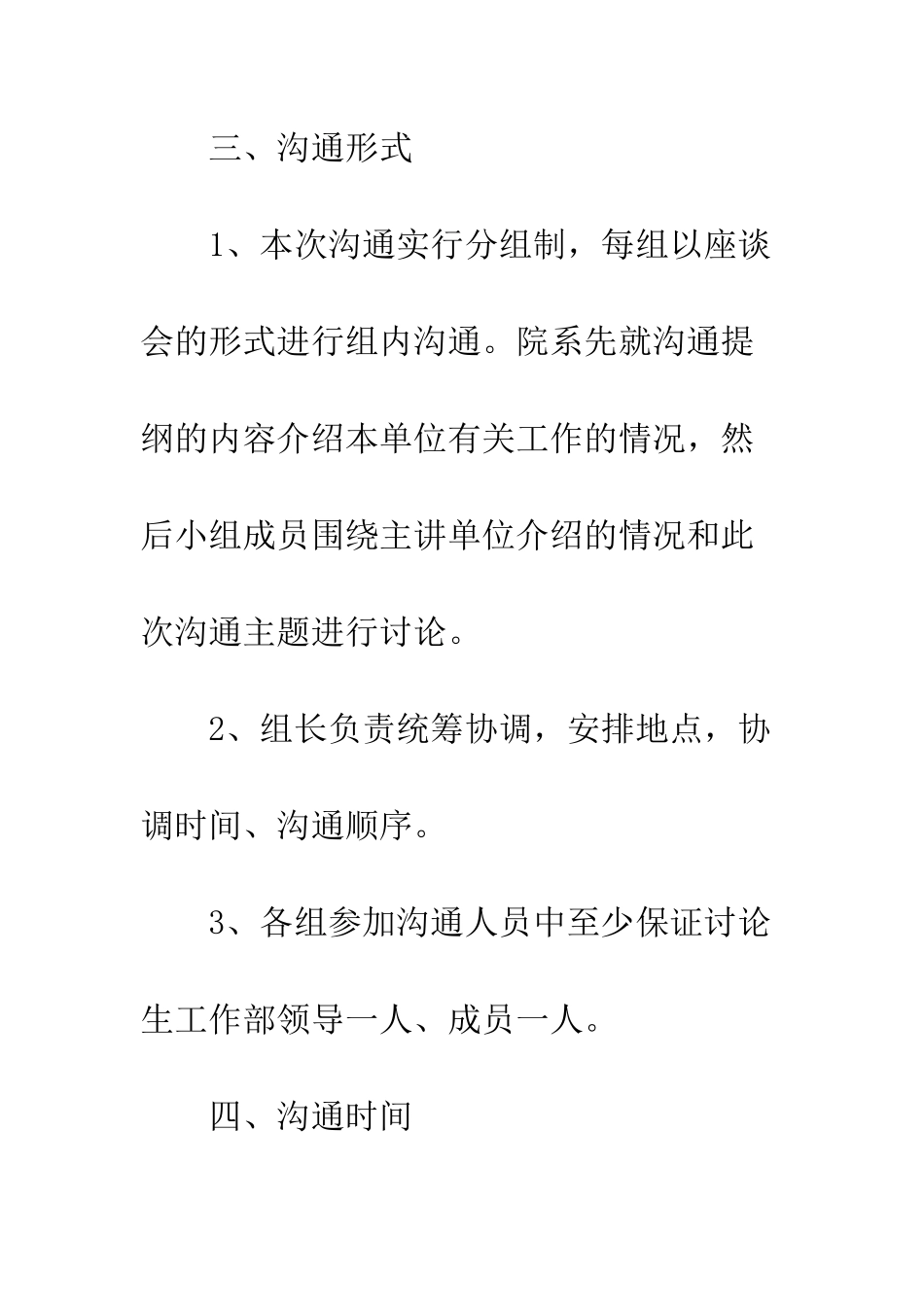 20XX年院系交流走访工作安排_第3页