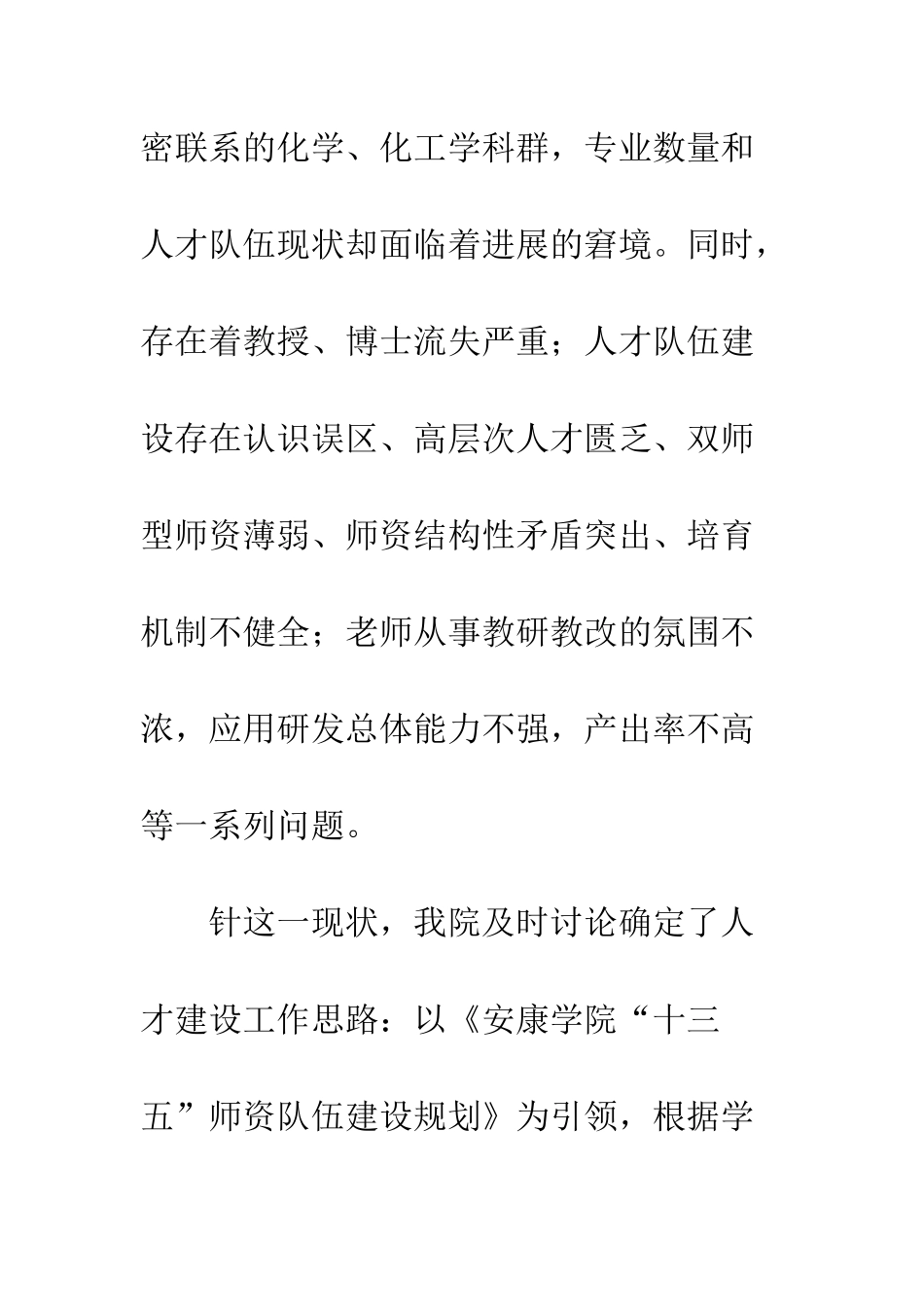 20XX年院长3月人才工作交流发言稿_第3页