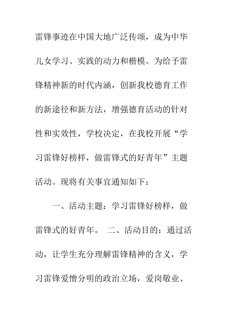 20XX年雷锋月活动策划方案大全_第2页