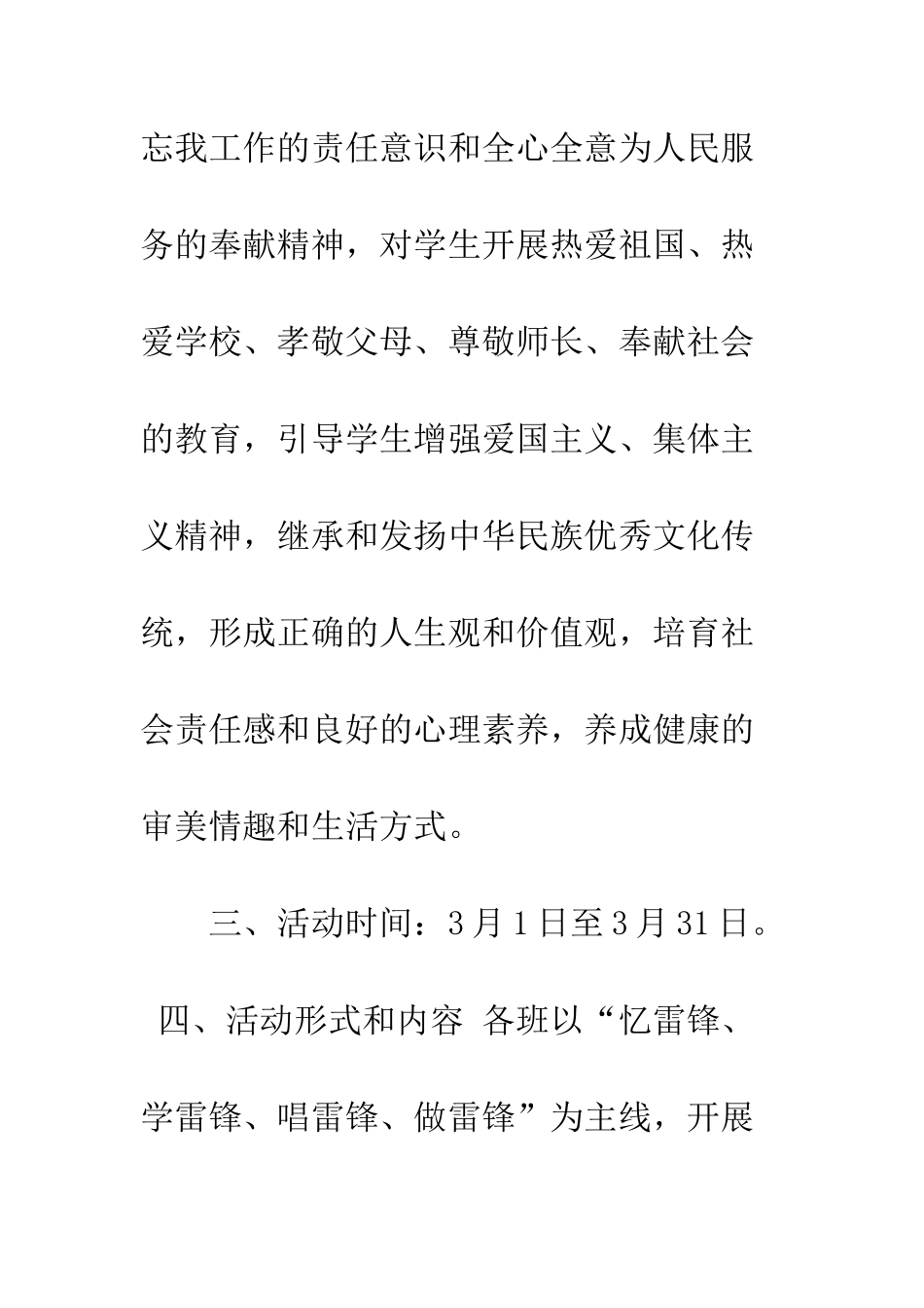 20XX年雷锋月活动策划方案大全_第3页