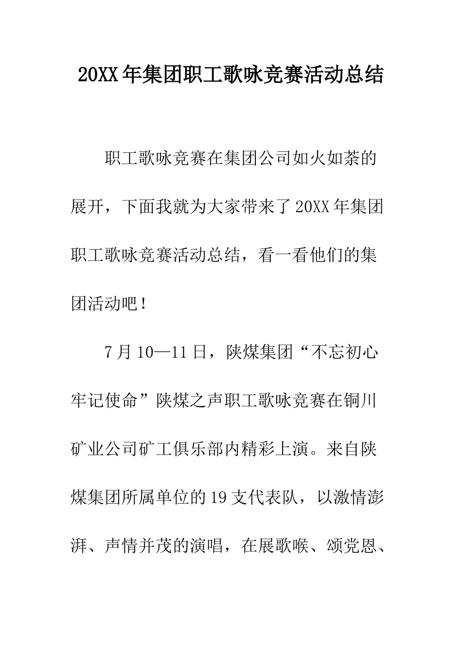 20XX年集团职工歌咏比赛活动总结_第1页