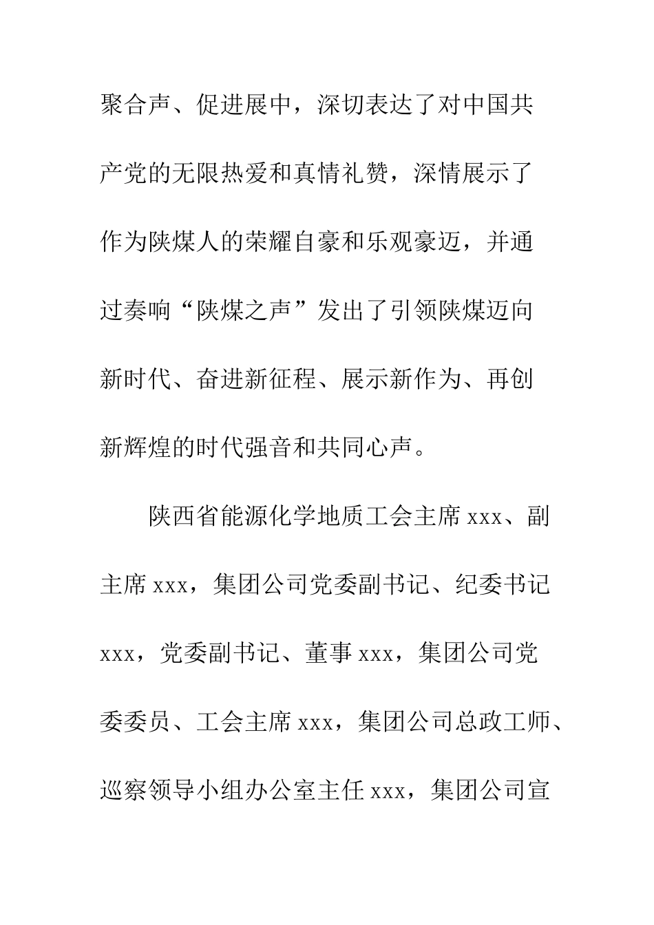 20XX年集团职工歌咏比赛活动总结_第2页