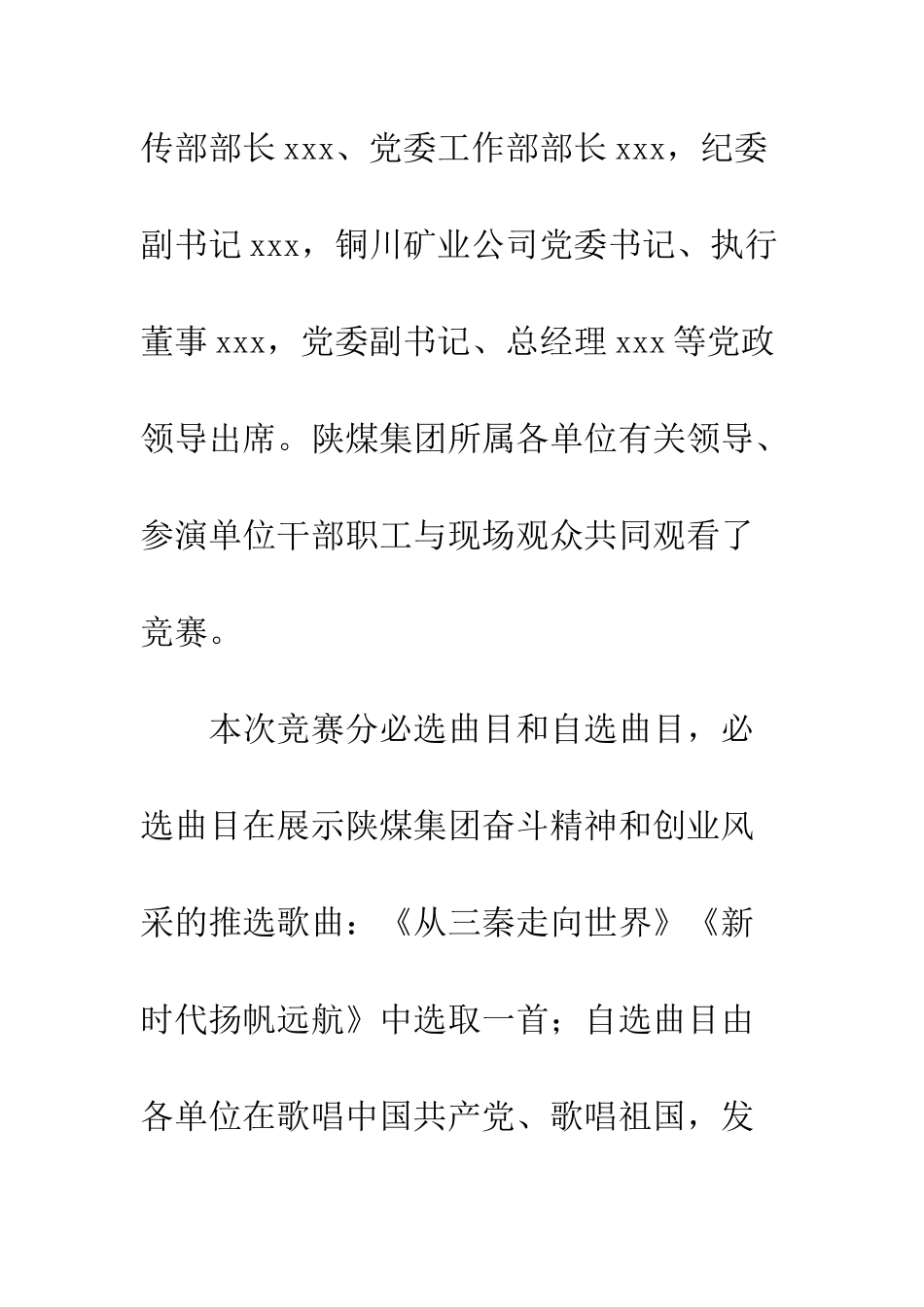 20XX年集团职工歌咏比赛活动总结_第3页