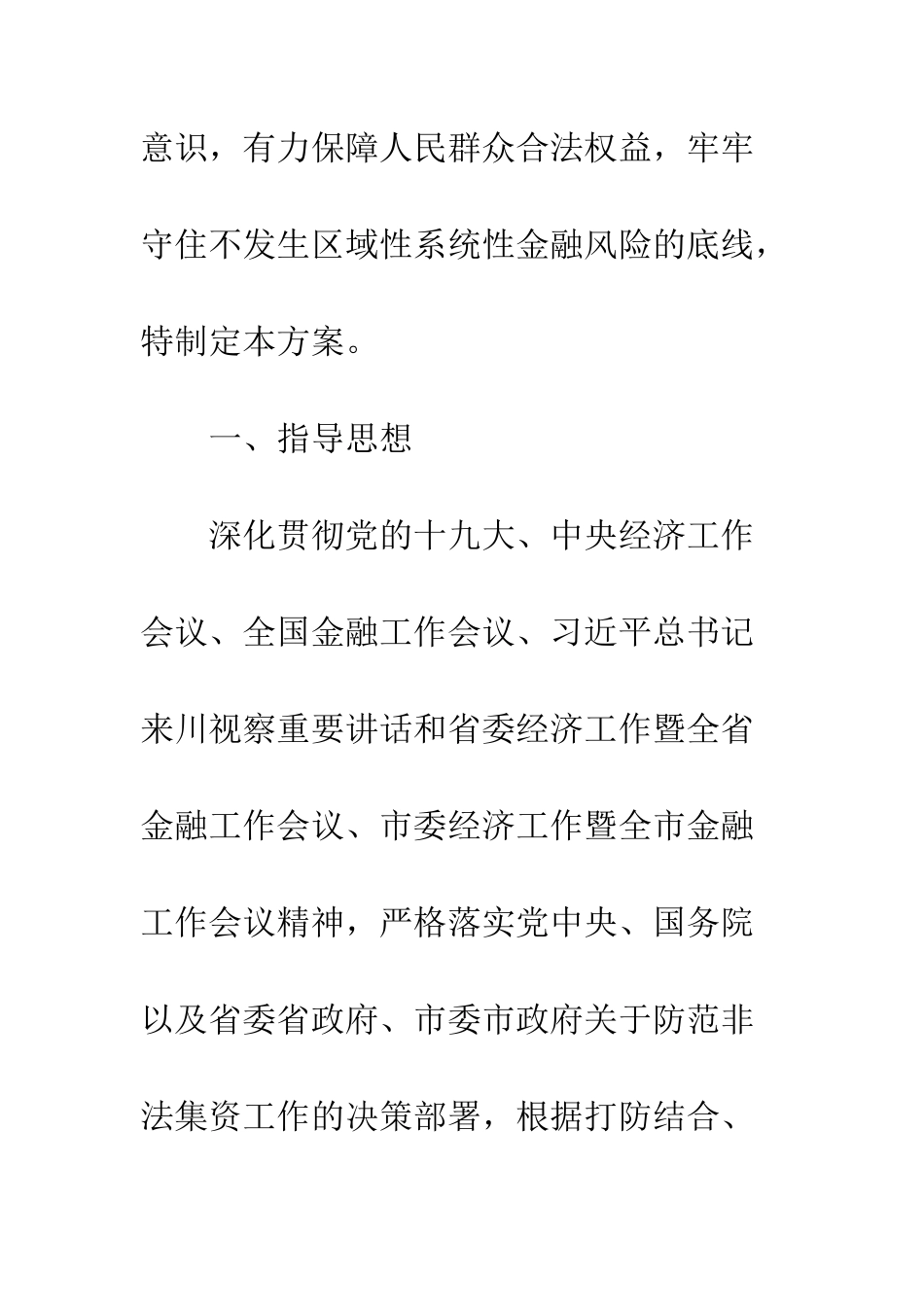 20XX年防范非法集资宣传月活动方案_第2页