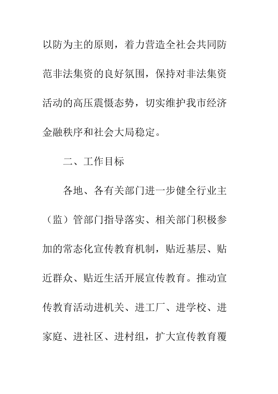 20XX年防范非法集资宣传月活动方案_第3页