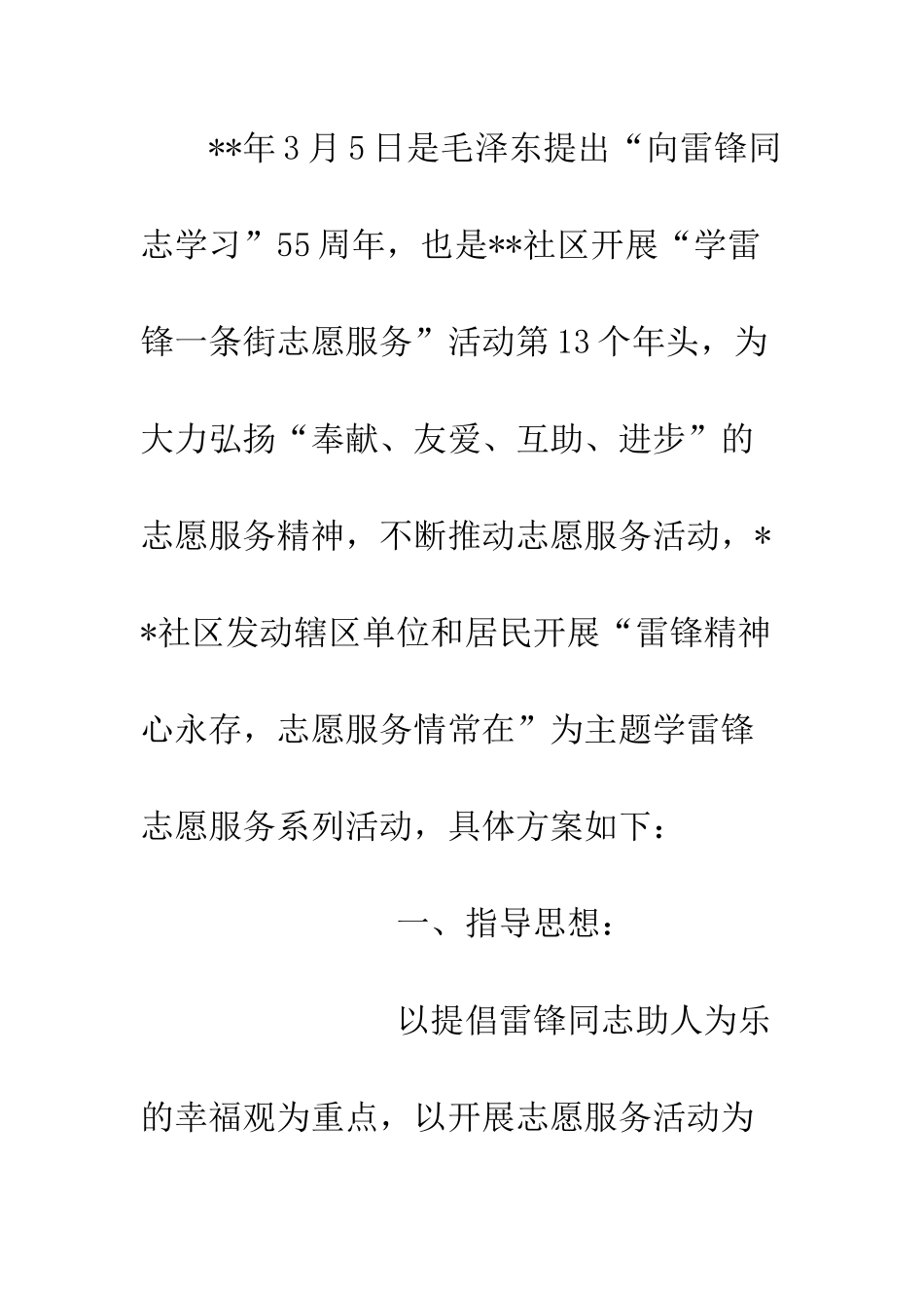 20XX年雷锋月党员活动方案写作指导_第2页