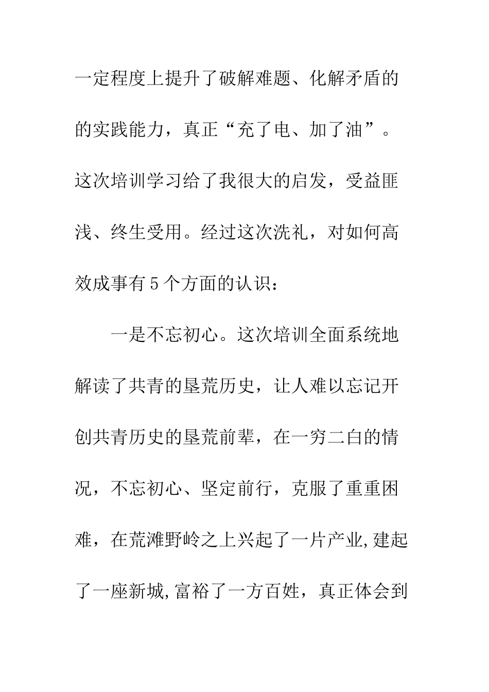 20XX年青干班学习心得体会精选2篇_第3页