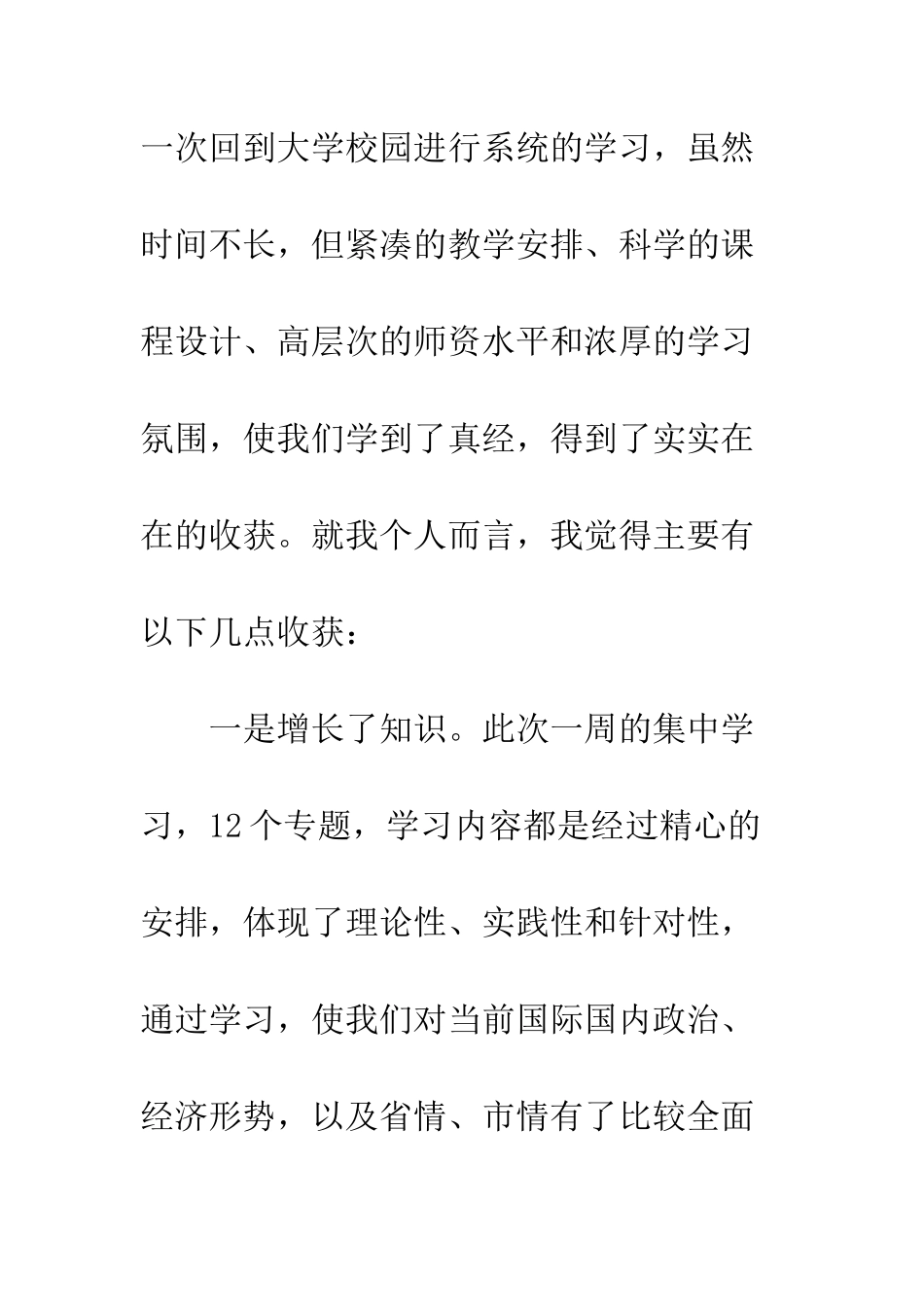 20XX年青干班学员理论培训心得体会_第2页