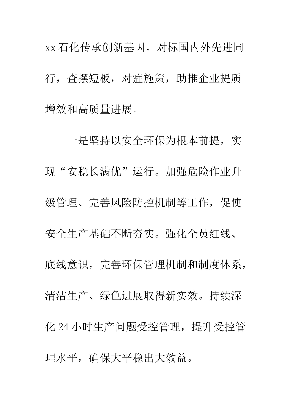 20XX年集团领导干部会议发言稿_第2页