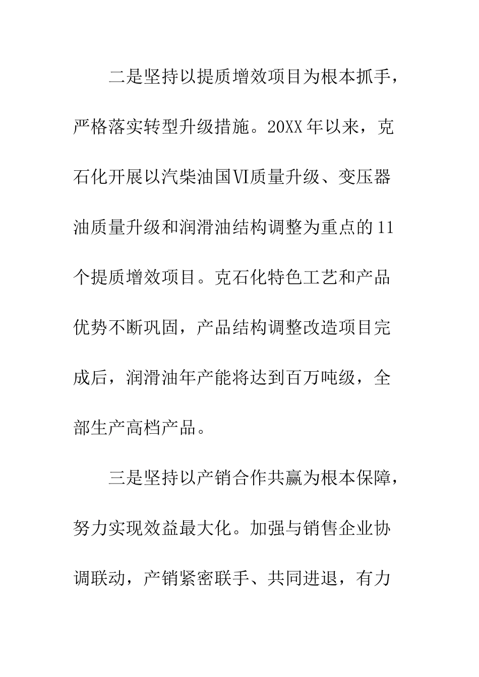 20XX年集团领导干部会议发言稿_第3页