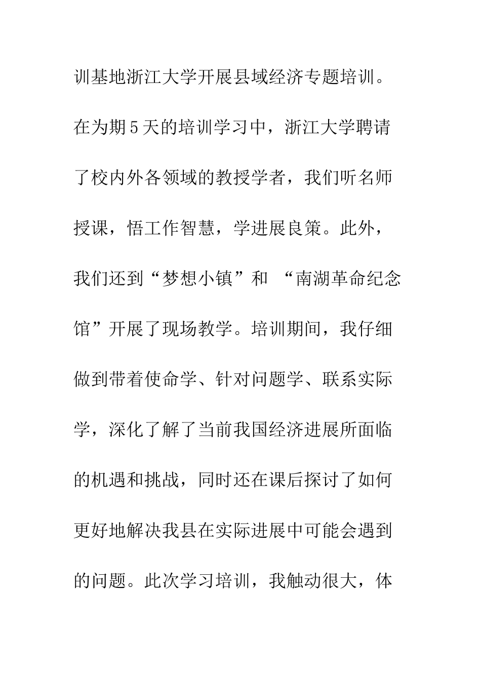 20XX年青干班浙大培训心得体会精选4篇_第2页