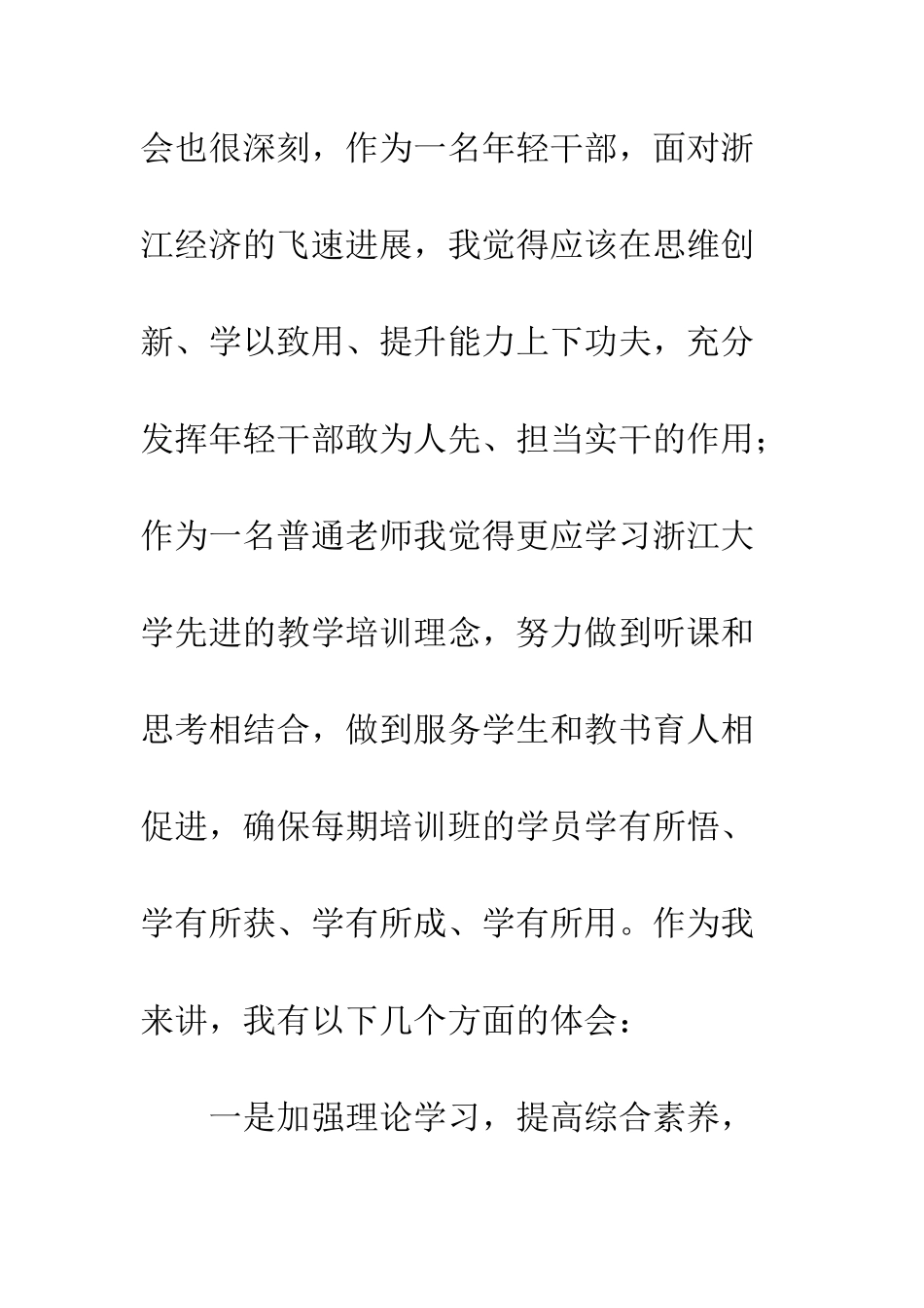20XX年青干班浙大培训心得体会精选4篇_第3页
