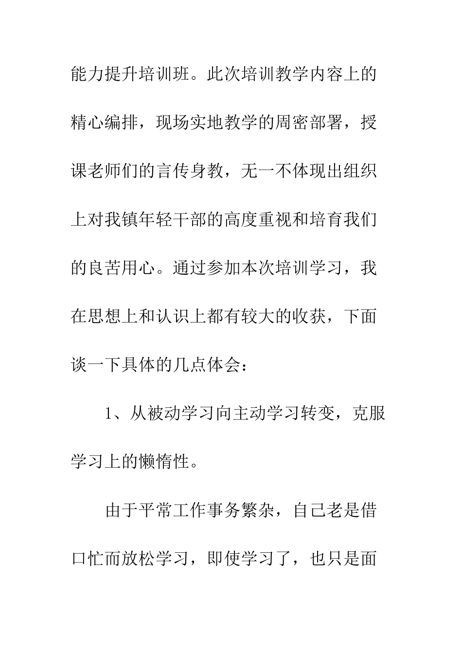 20XX年青年干部能力提升培训班的心得体会_第2页