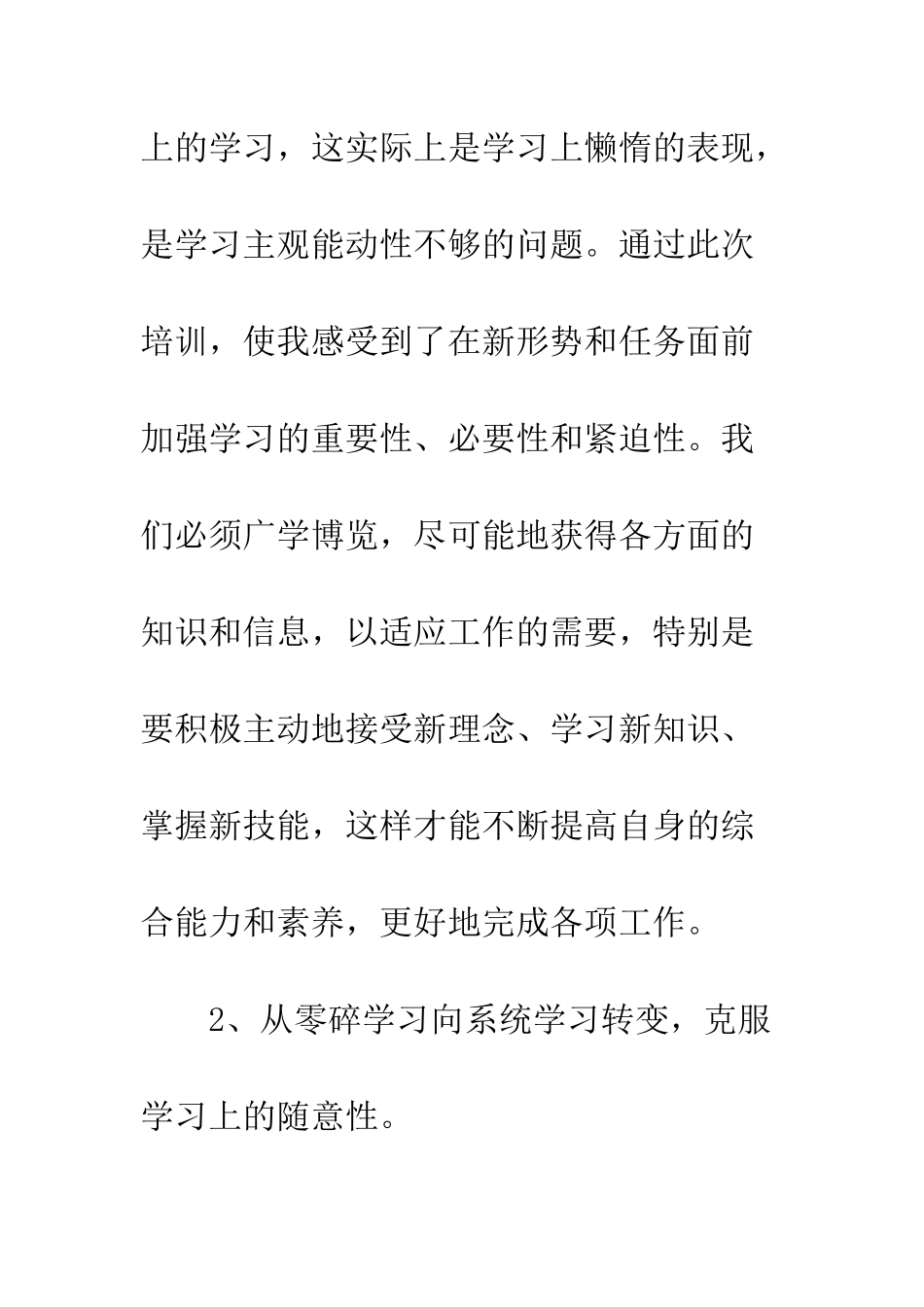 20XX年青年干部能力提升培训班的心得体会_第3页