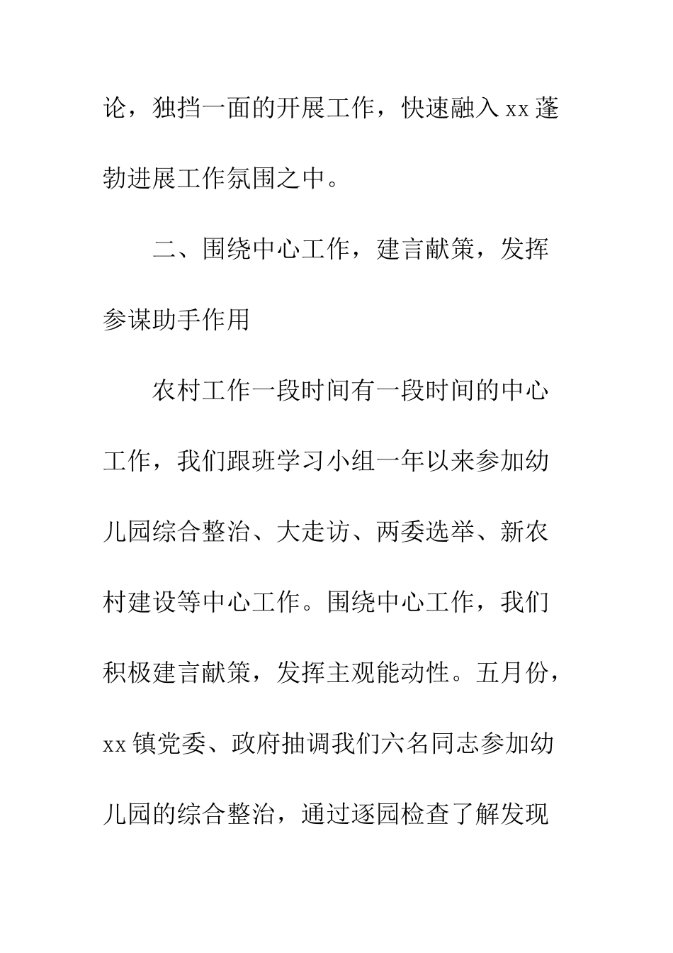 20XX年青年干部跟班学习心得交流汇报_第3页