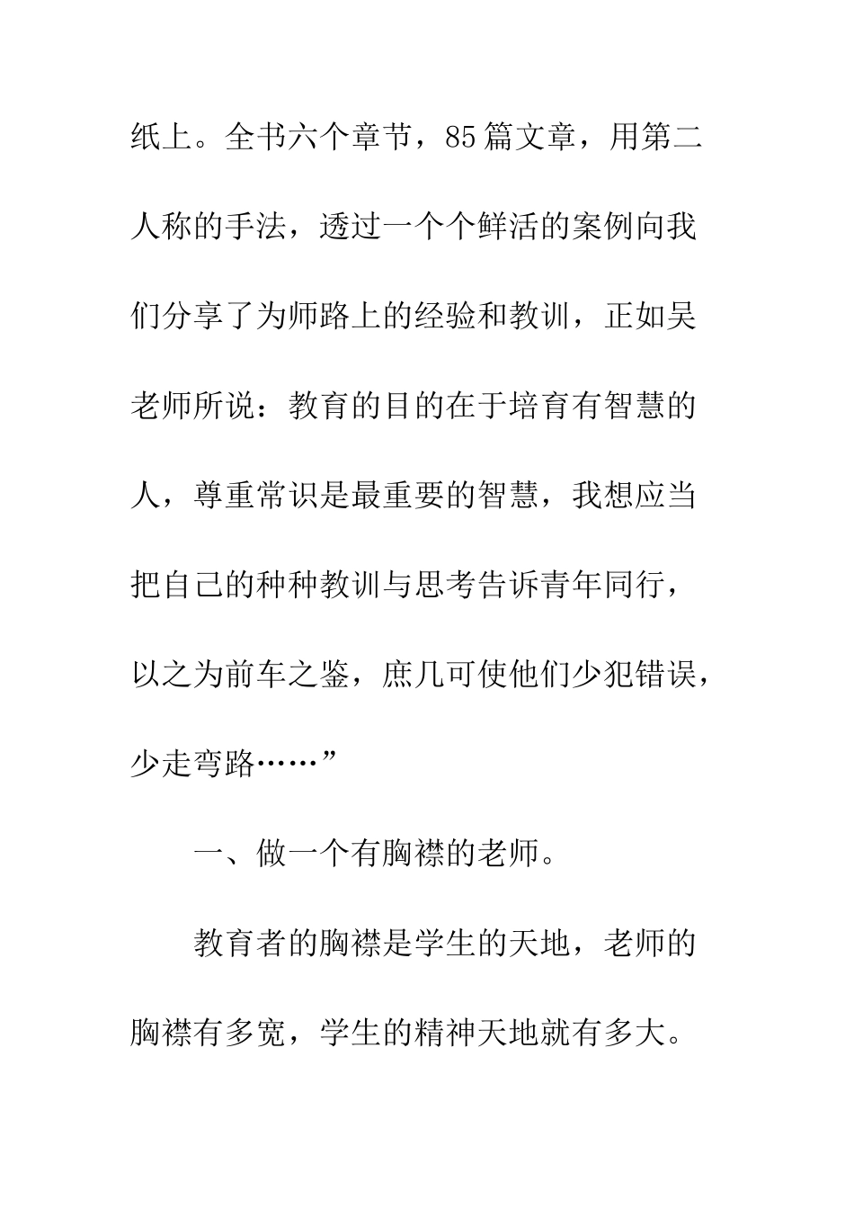 20XX年青年教师读书的心得体会_第2页