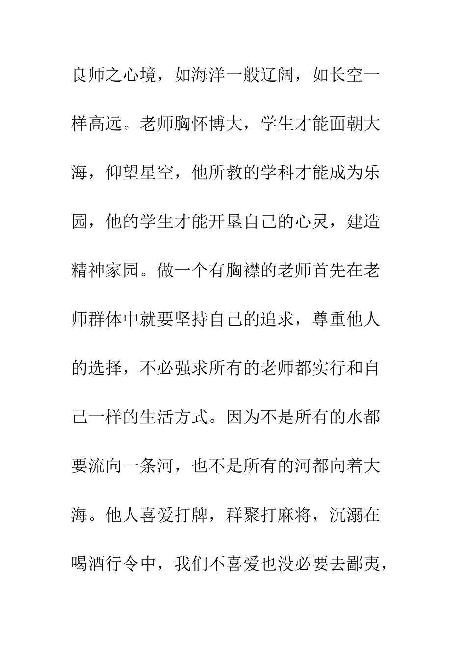 20XX年青年教师读书的心得体会_第3页