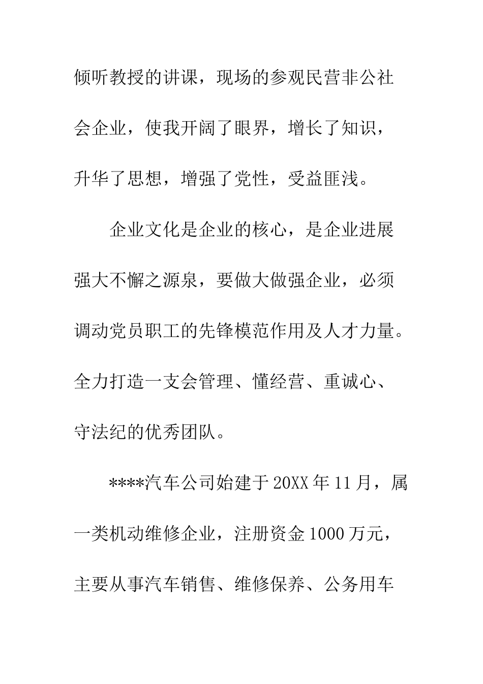 20XX年非公党务工作者示范培训学习心得体会_第2页