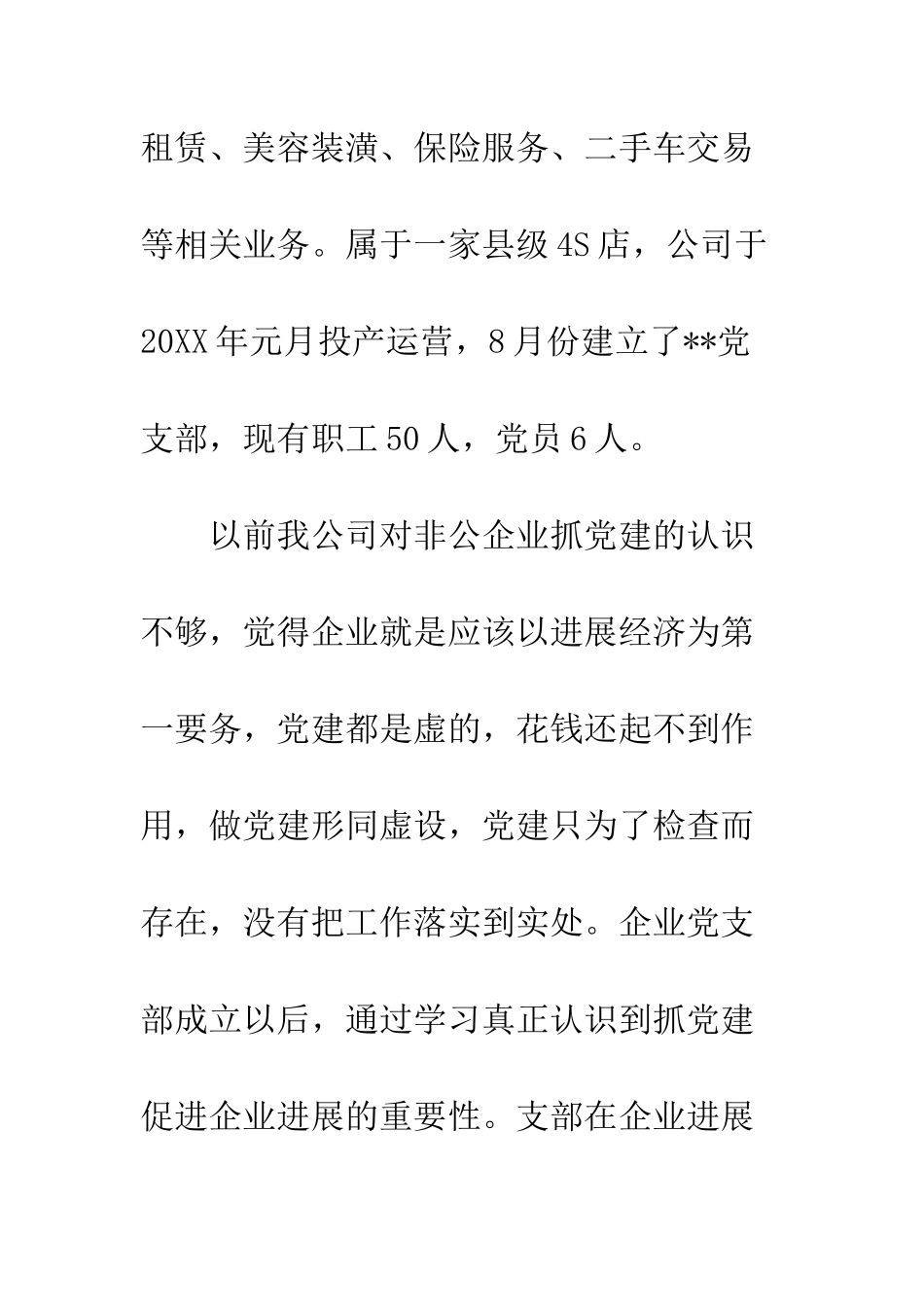 20XX年非公党务工作者示范培训学习心得体会_第3页