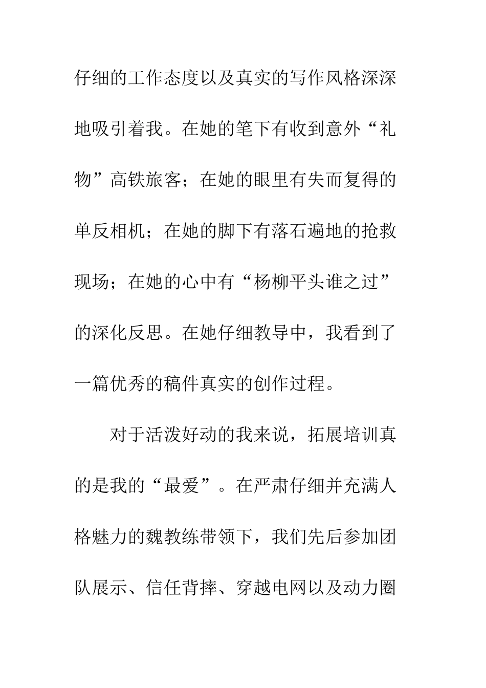 20XX年青年骨干暨通讯员培训班学习心得体会_第3页