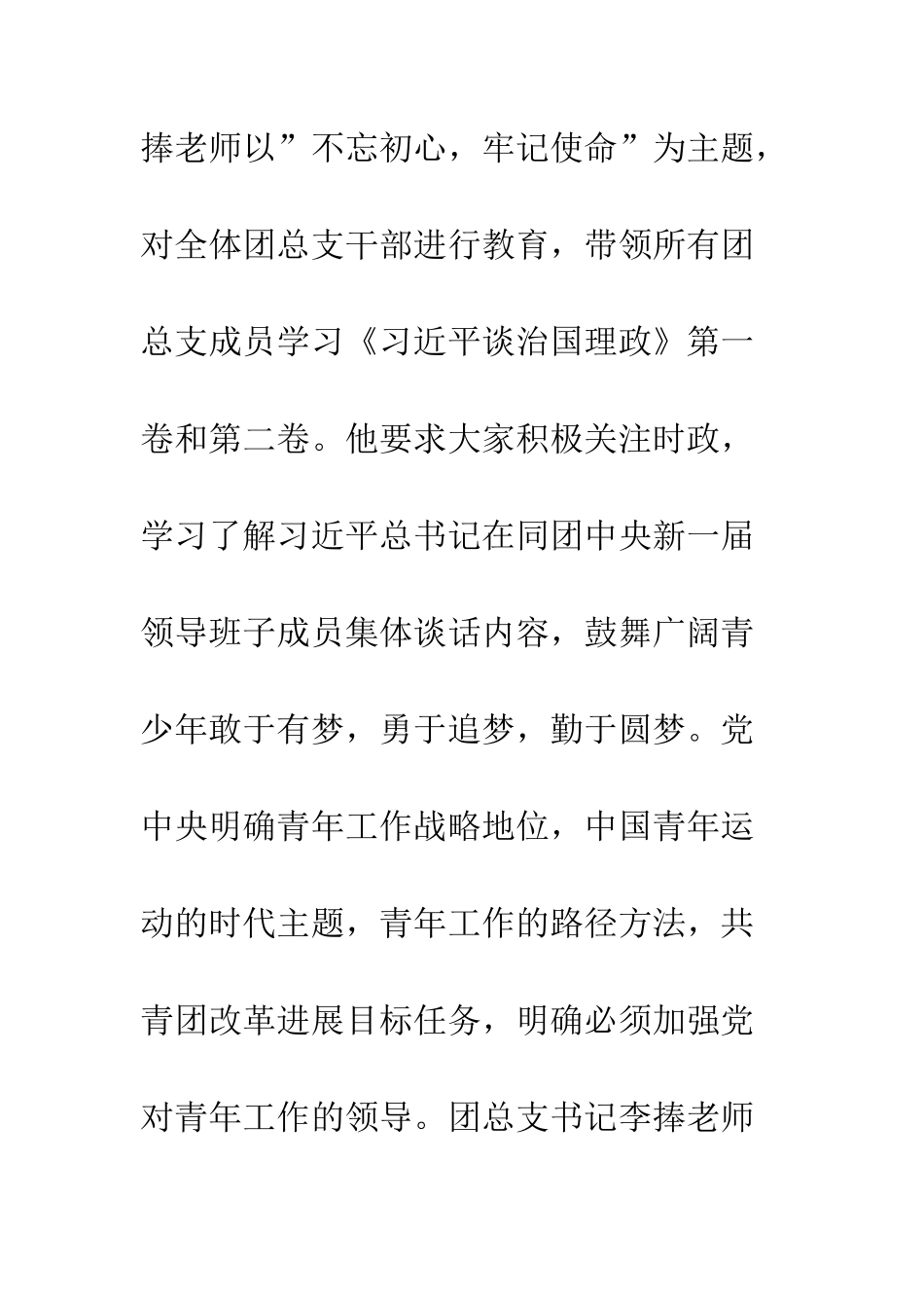 20XX年青年大学习行动总结_第2页