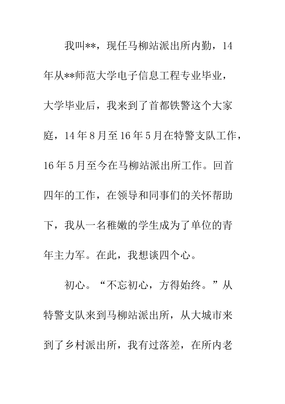 20XX年青年干警座谈会发言稿_第2页