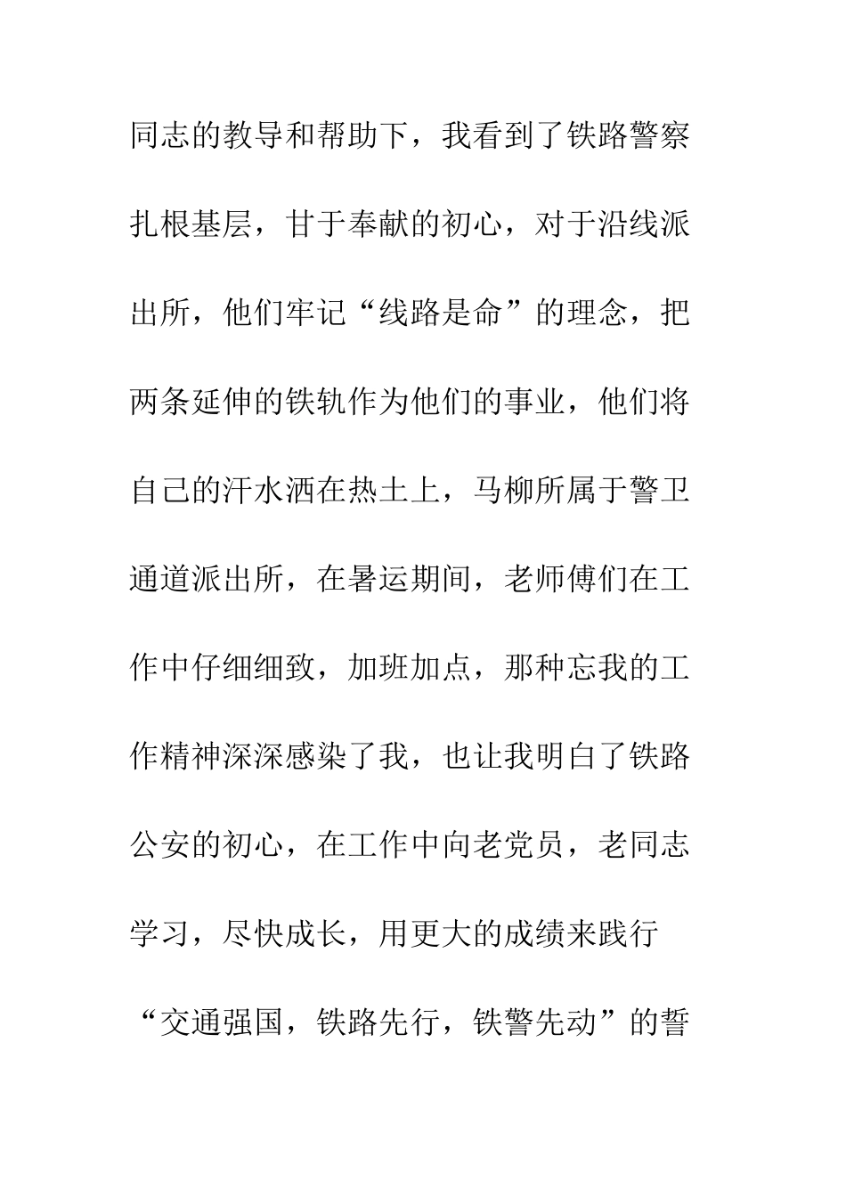 20XX年青年干警座谈会发言稿_第3页