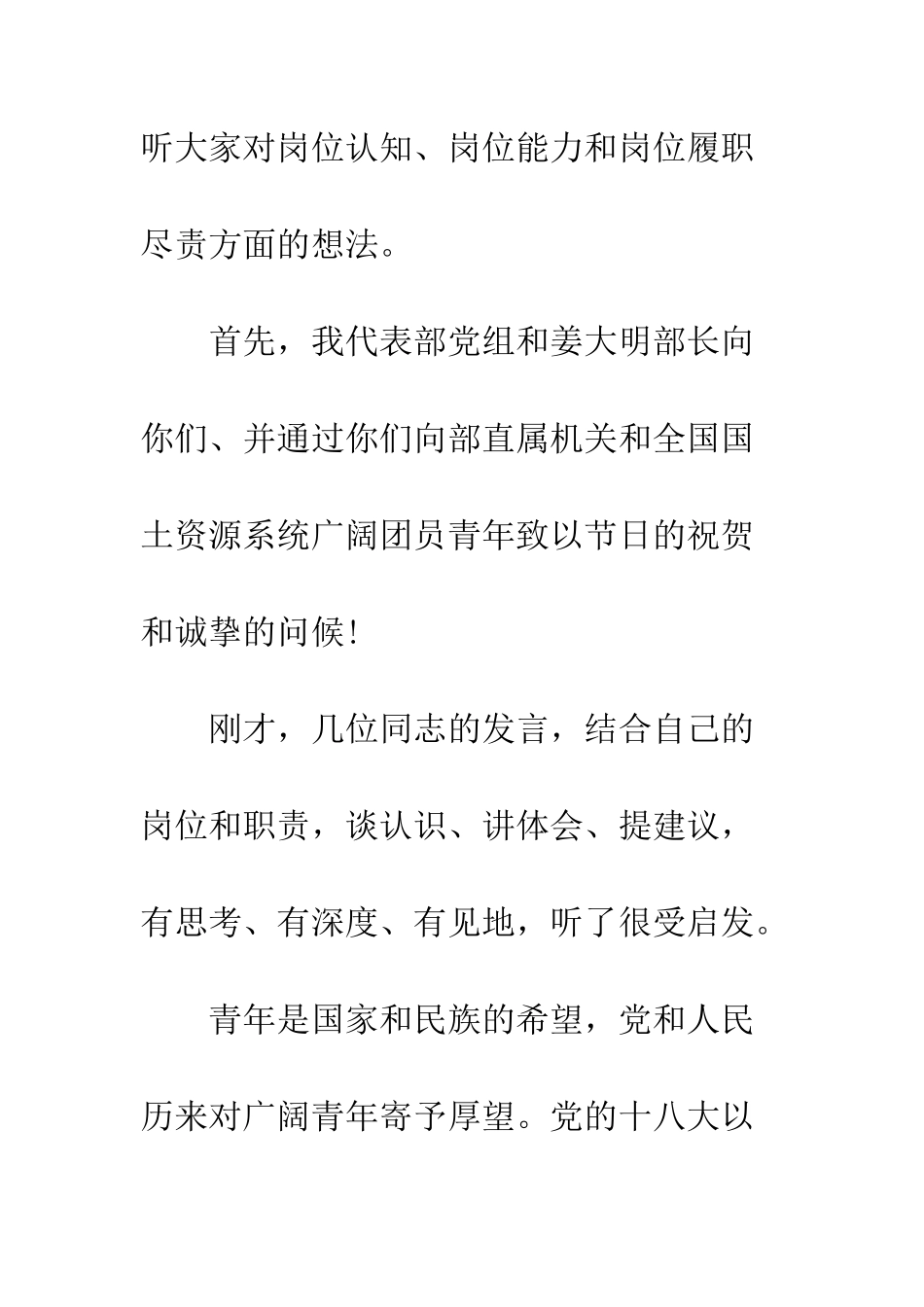 20XX年青年干部五四座谈会讲话稿_第2页