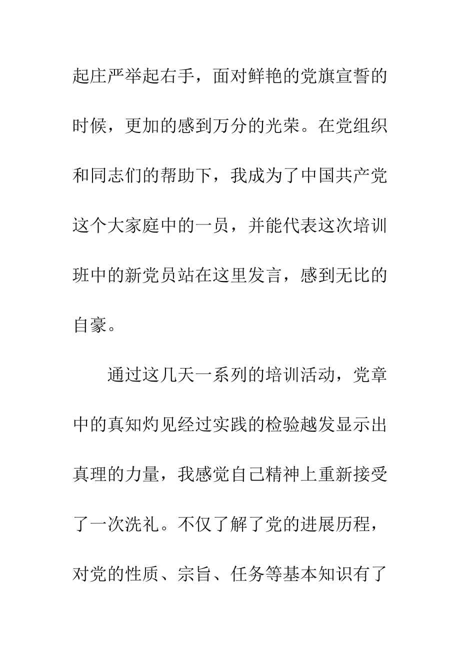 20XX年预备党员入党宣誓发言稿_第2页