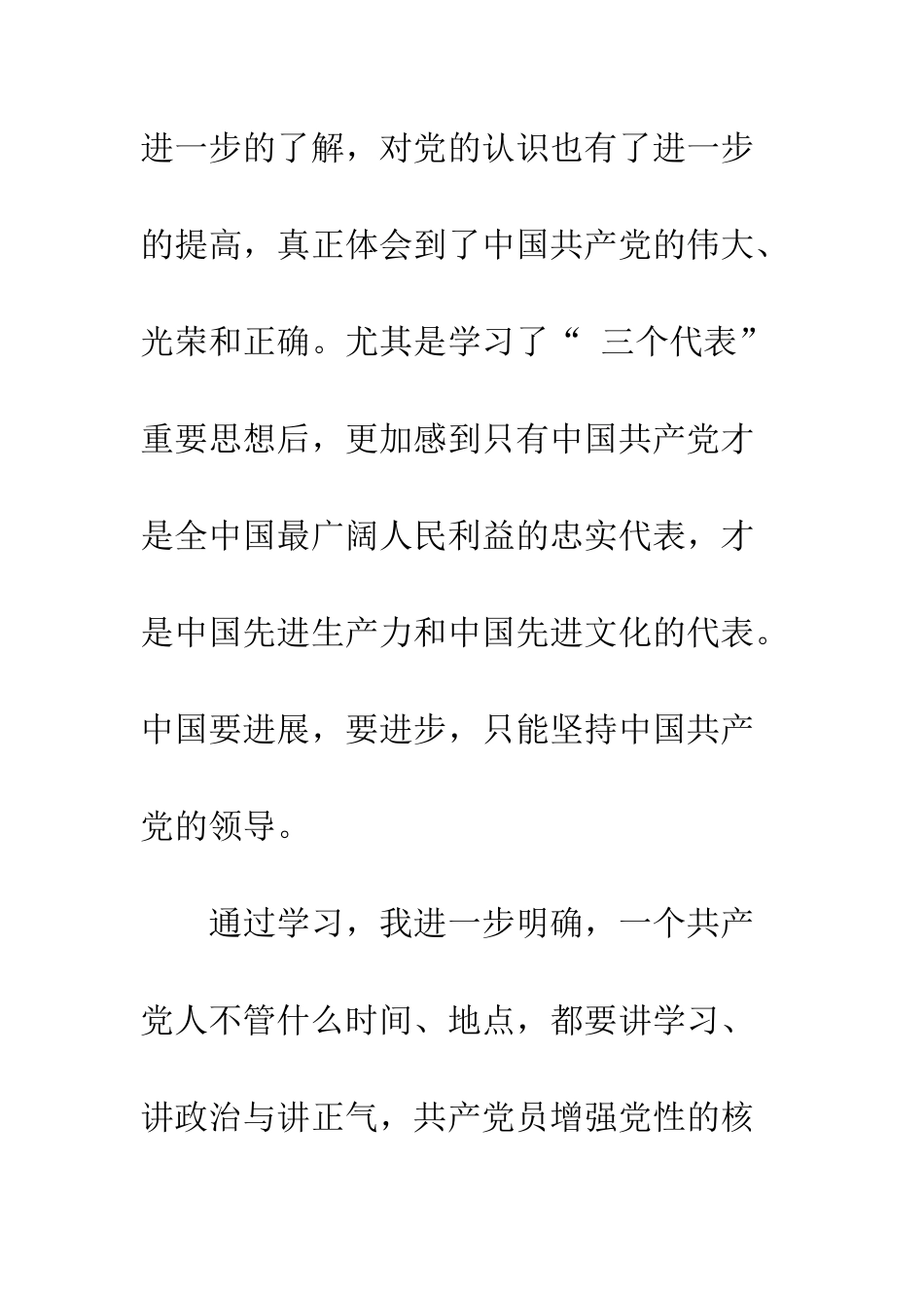 20XX年预备党员入党宣誓发言稿_第3页