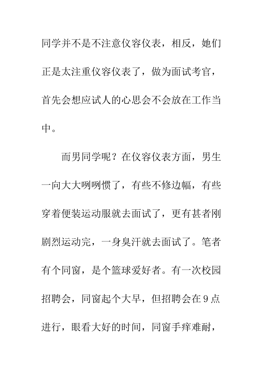 20XX年面试该如何提高自己效率_第2页