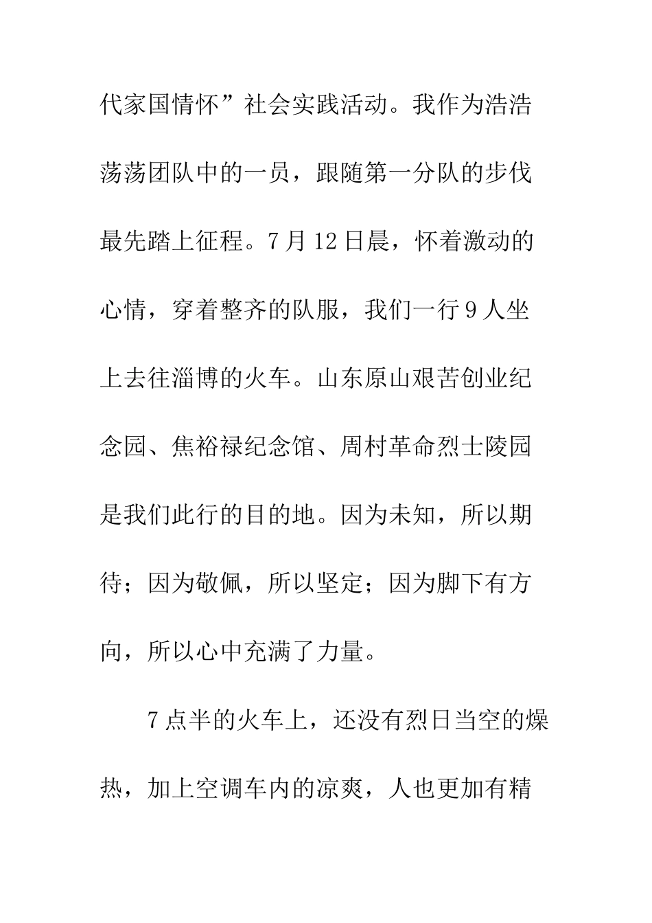 20XX年青年暑期社会实践心得-勇走在时代前面的奋进者_第2页
