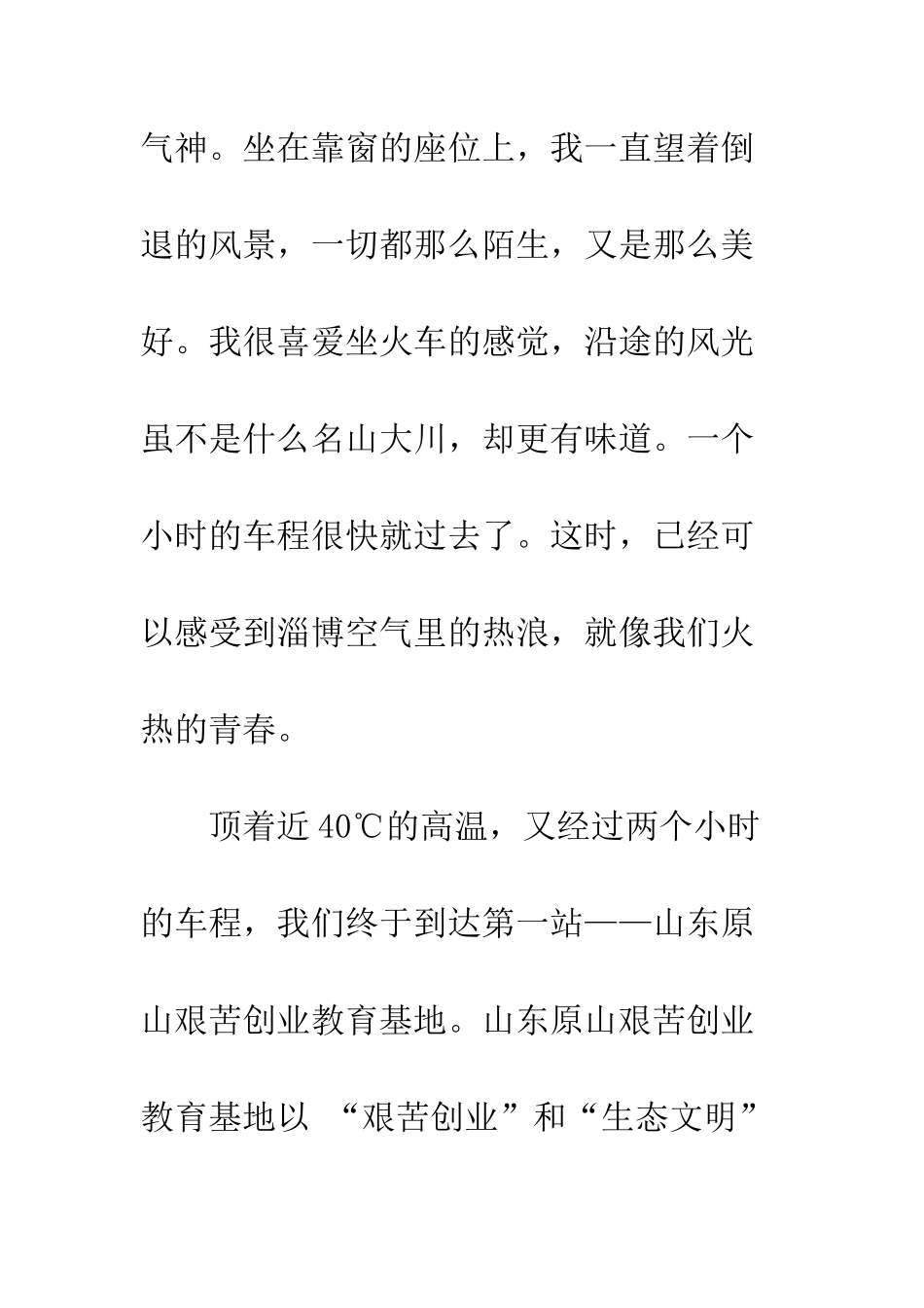 20XX年青年暑期社会实践心得-勇走在时代前面的奋进者_第3页