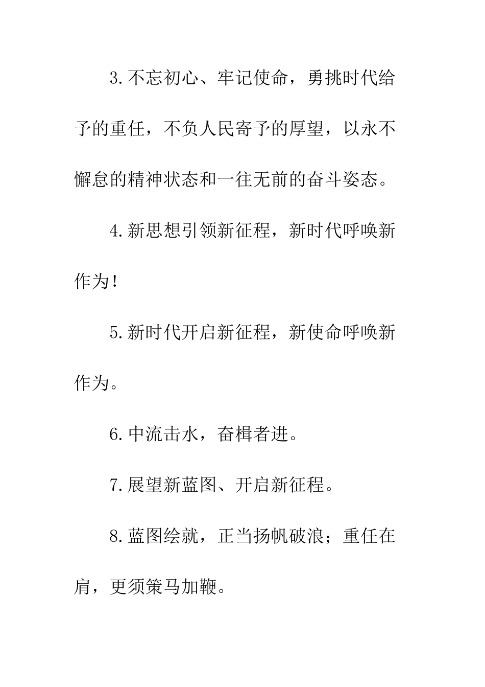 20XX年领导讲话结束语大全_第2页