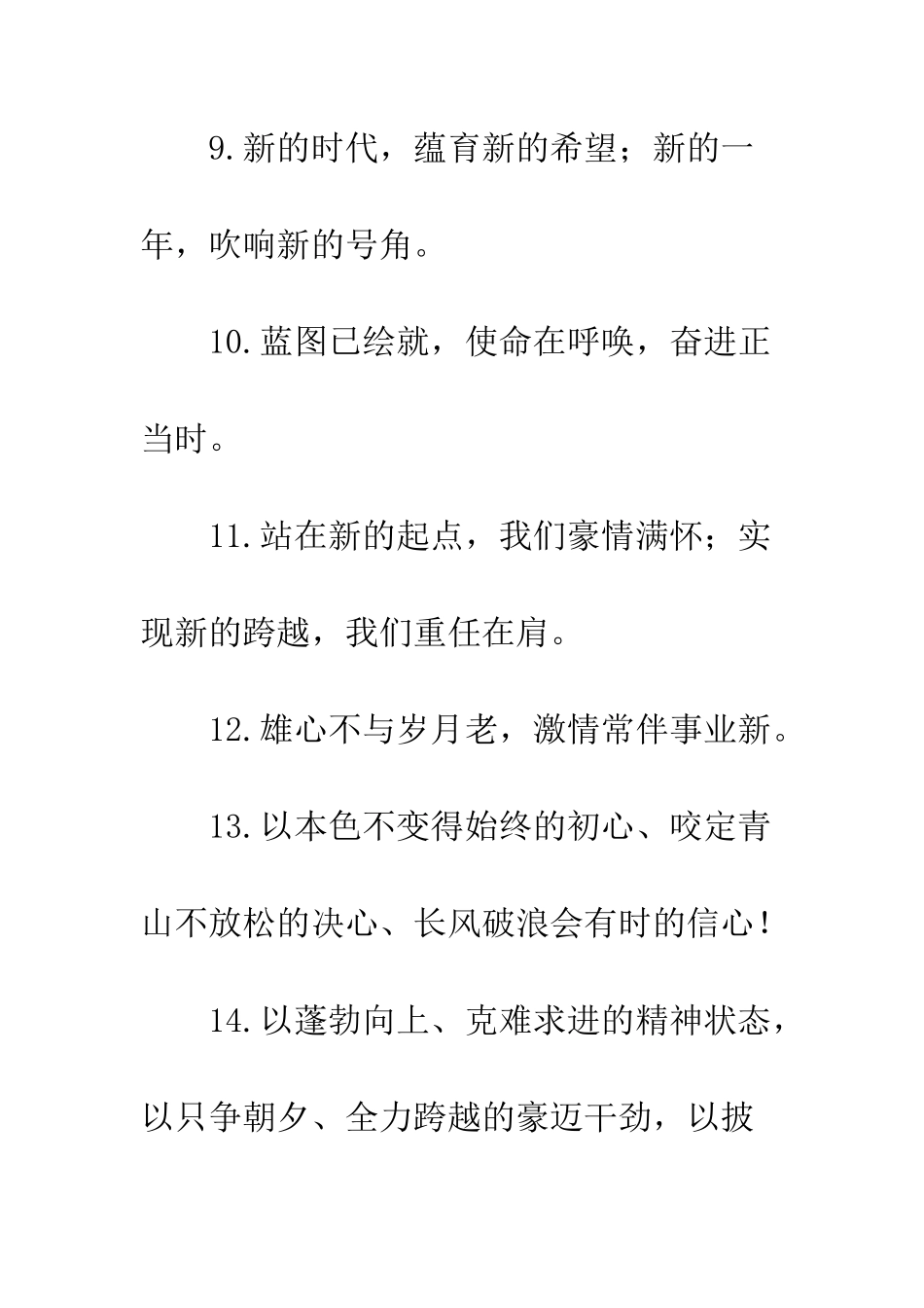 20XX年领导讲话结束语大全_第3页