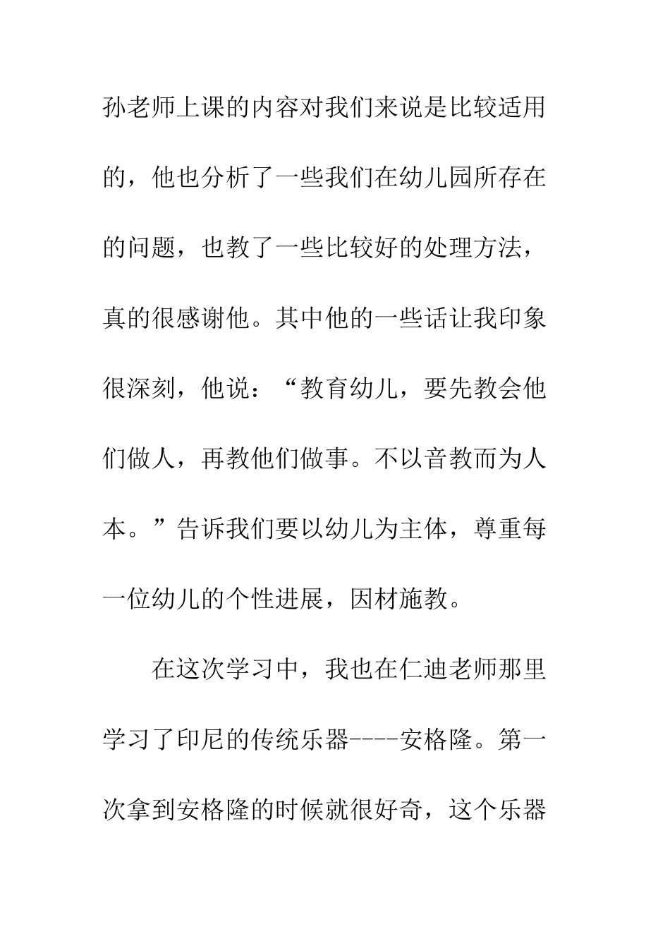 20XX年音乐教育大会学员心得体会_第2页
