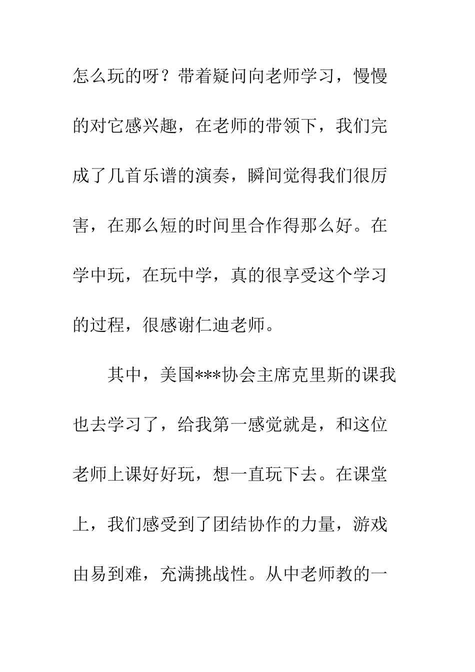 20XX年音乐教育大会学员心得体会_第3页