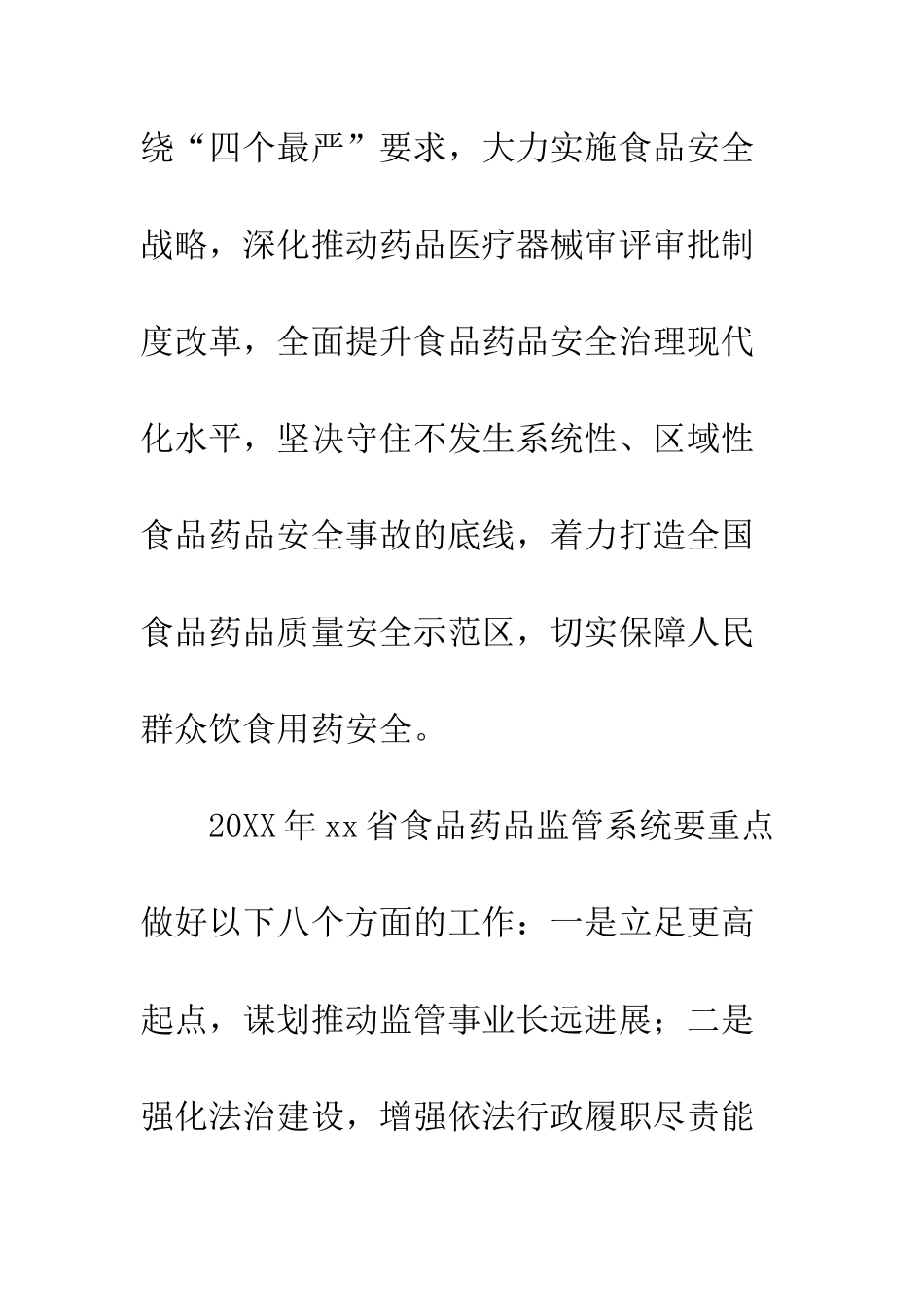 20XX年食品药品监管暨党风廉政建设工作会议讲话稿_第3页