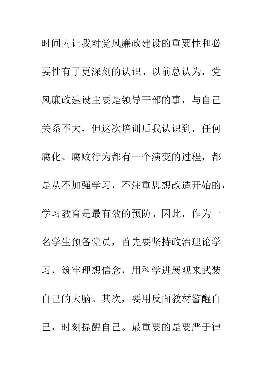 20XX年预备党员党校培训学习心得感悟精选12则_第2页