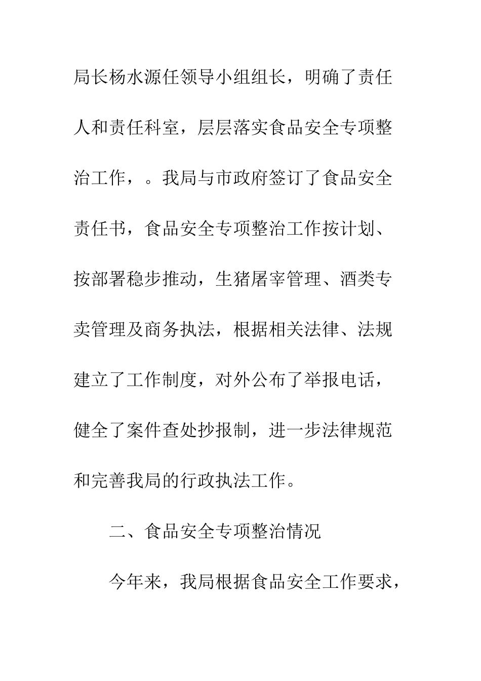 20XX年食品安全工作汇报大全_第3页