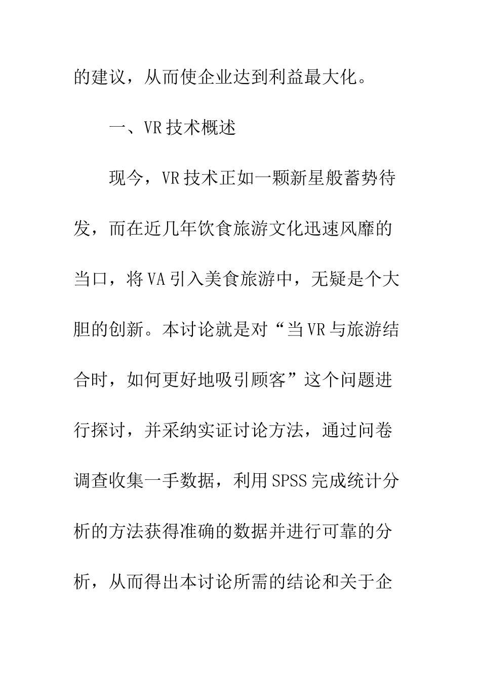 20XX年饮食文化旅游发展现状_第2页