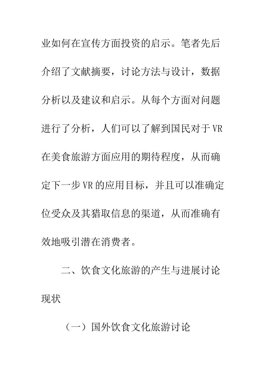 20XX年饮食文化旅游发展现状_第3页