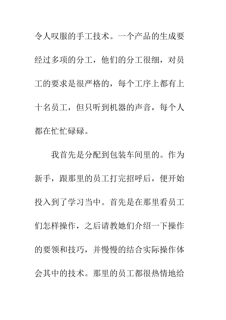 20XX年食品厂实习日记大全_第3页