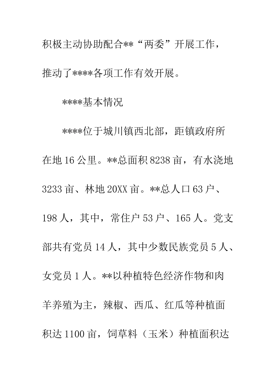 20XX年驻村第一书记述职报告半年来我的工作这样干_第2页