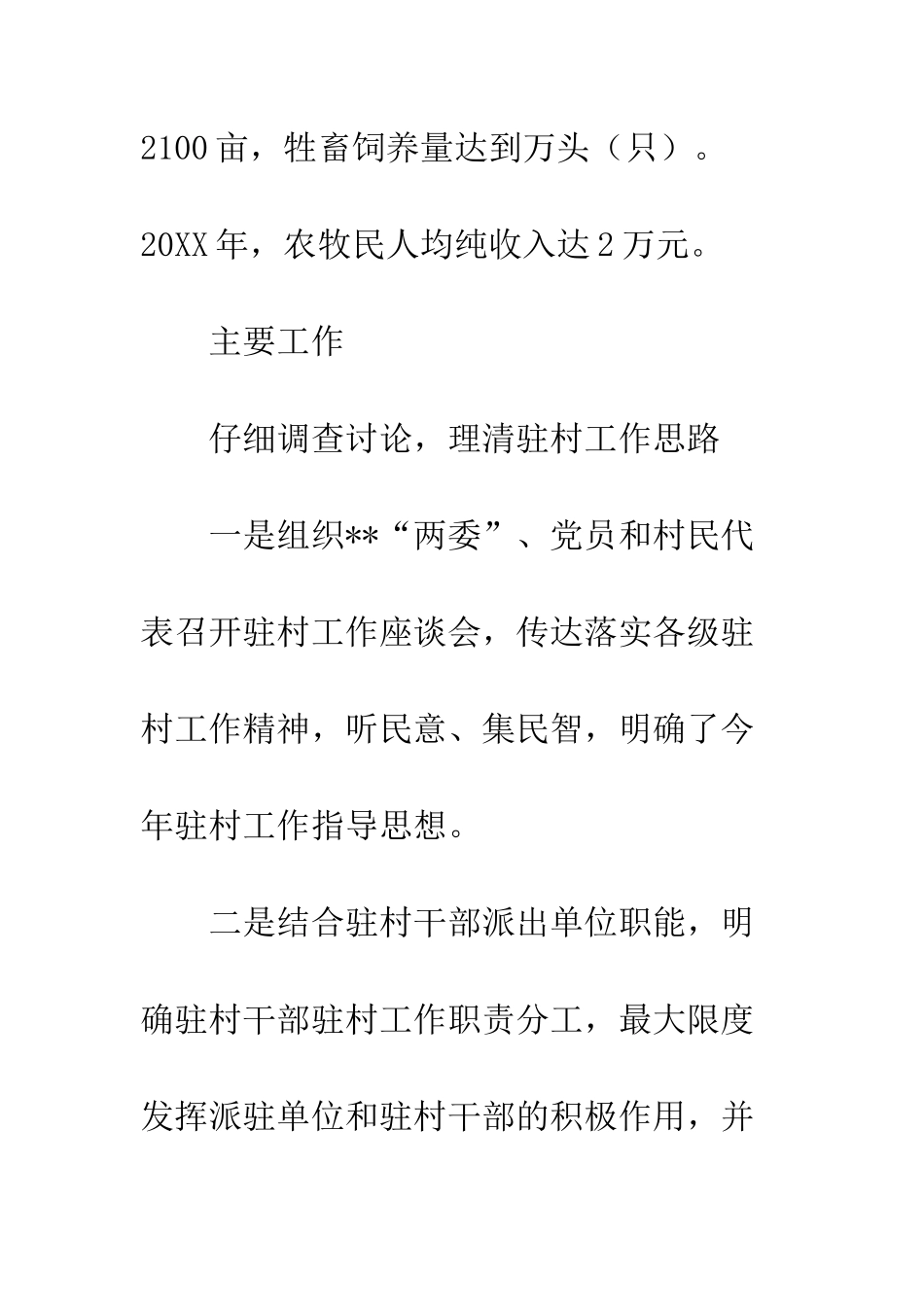 20XX年驻村第一书记述职报告半年来我的工作这样干_第3页