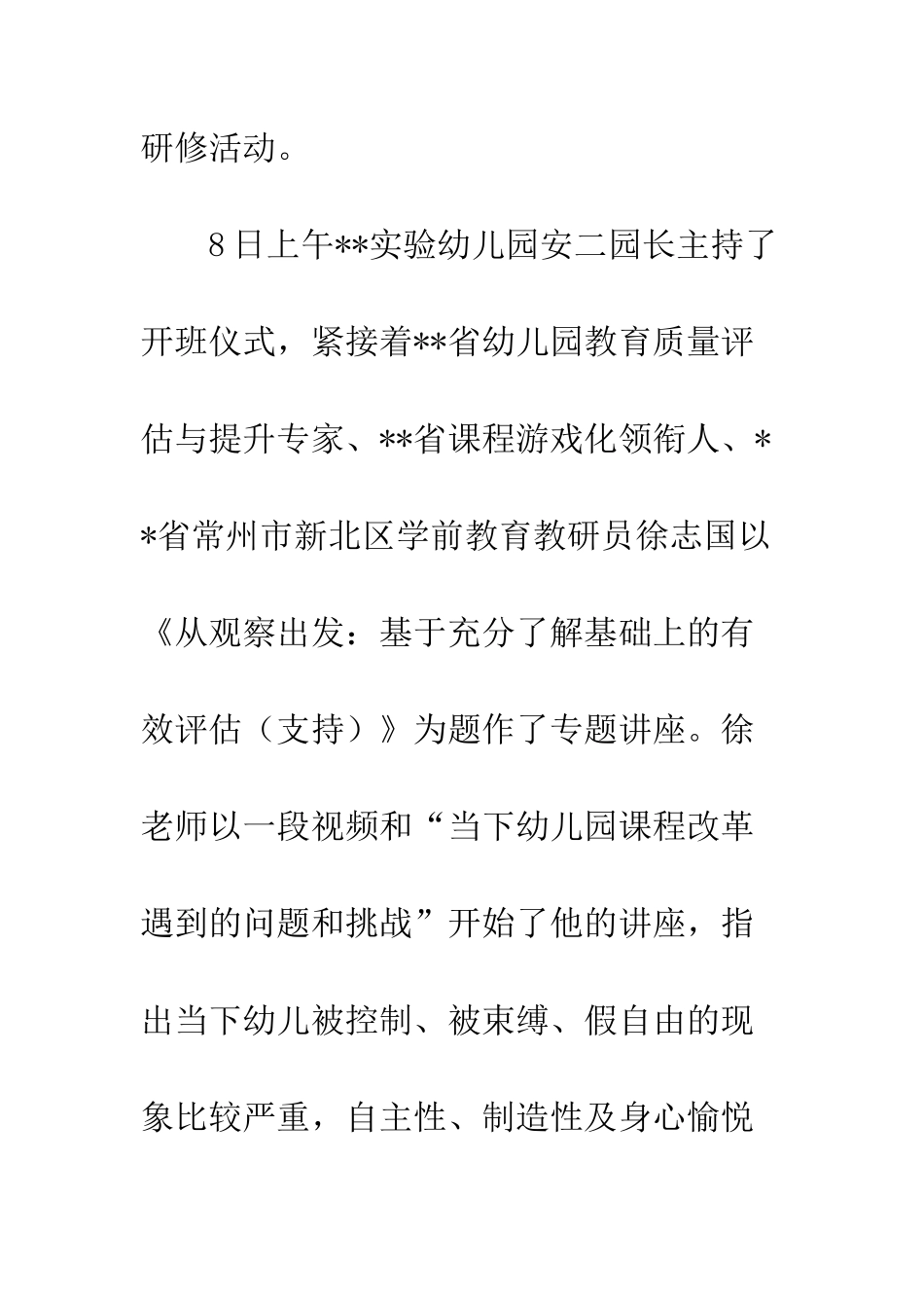 20XX年骨干教师培育对象集中研修学习心得体会_第2页