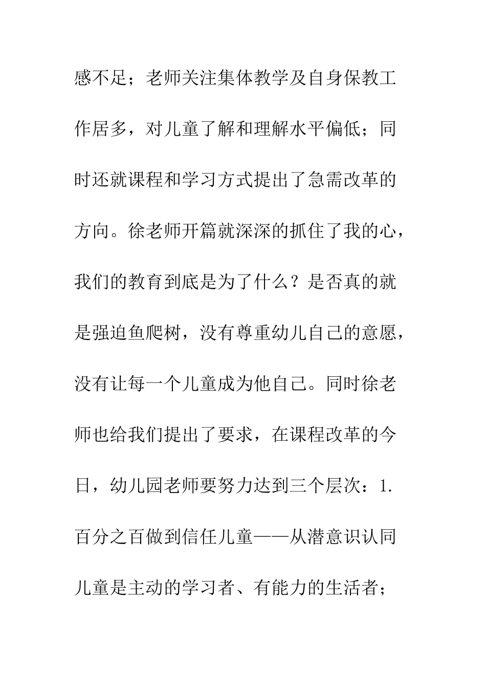 20XX年骨干教师培育对象集中研修学习心得体会_第3页