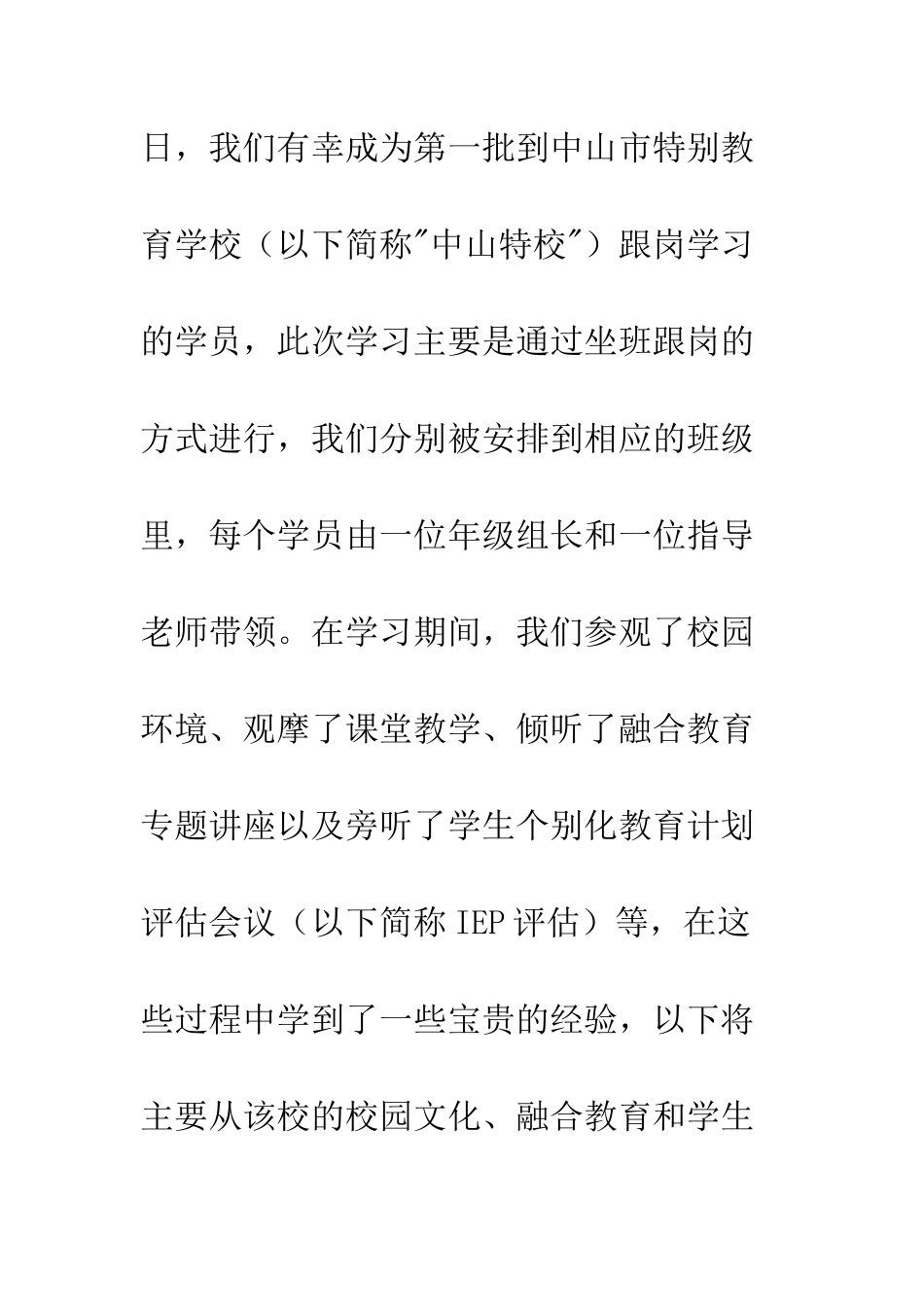 20XX年骨干教师特校跟岗学习心得体会_第2页